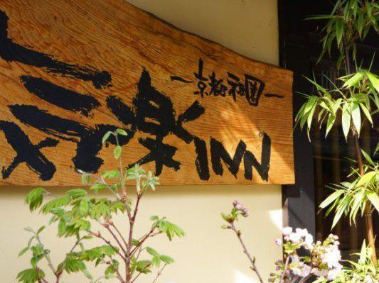 Kyoto Shirakawa Kiraku Inn Exterior photo